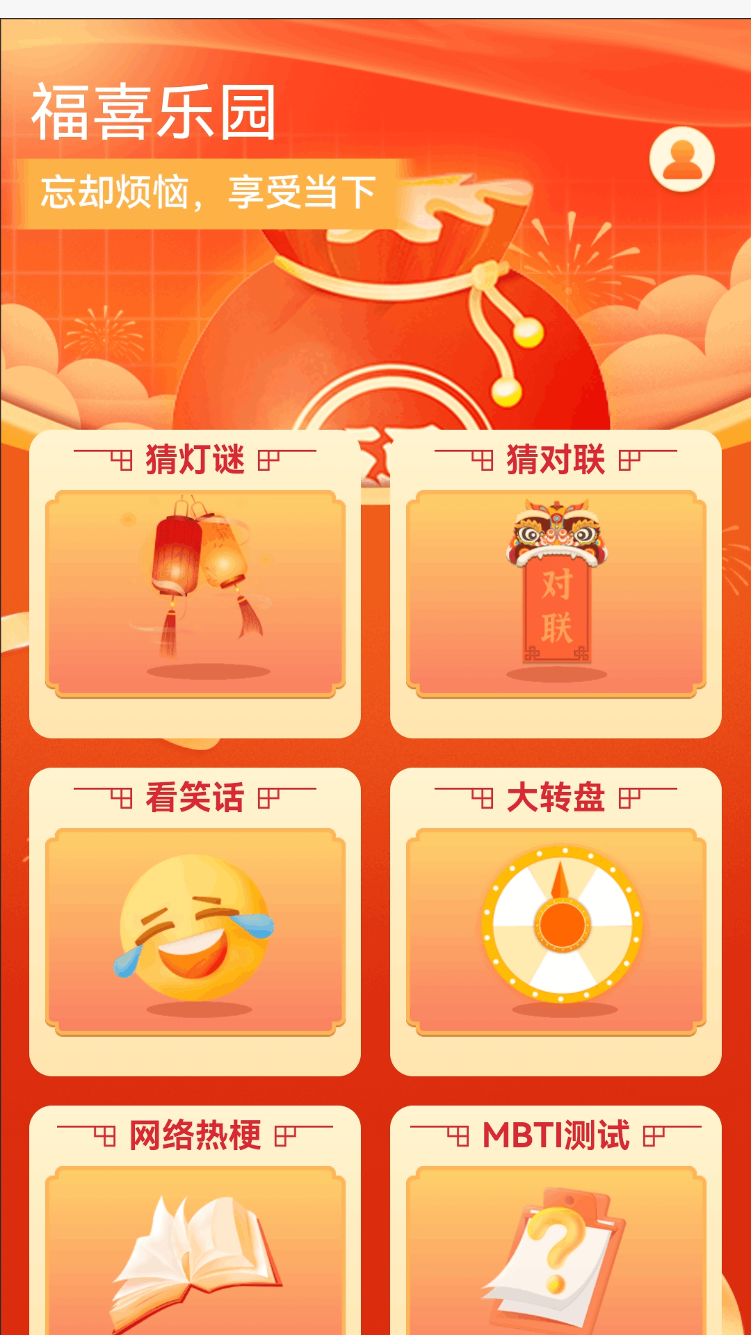 精彩截图-福运来喜2025官方新版
