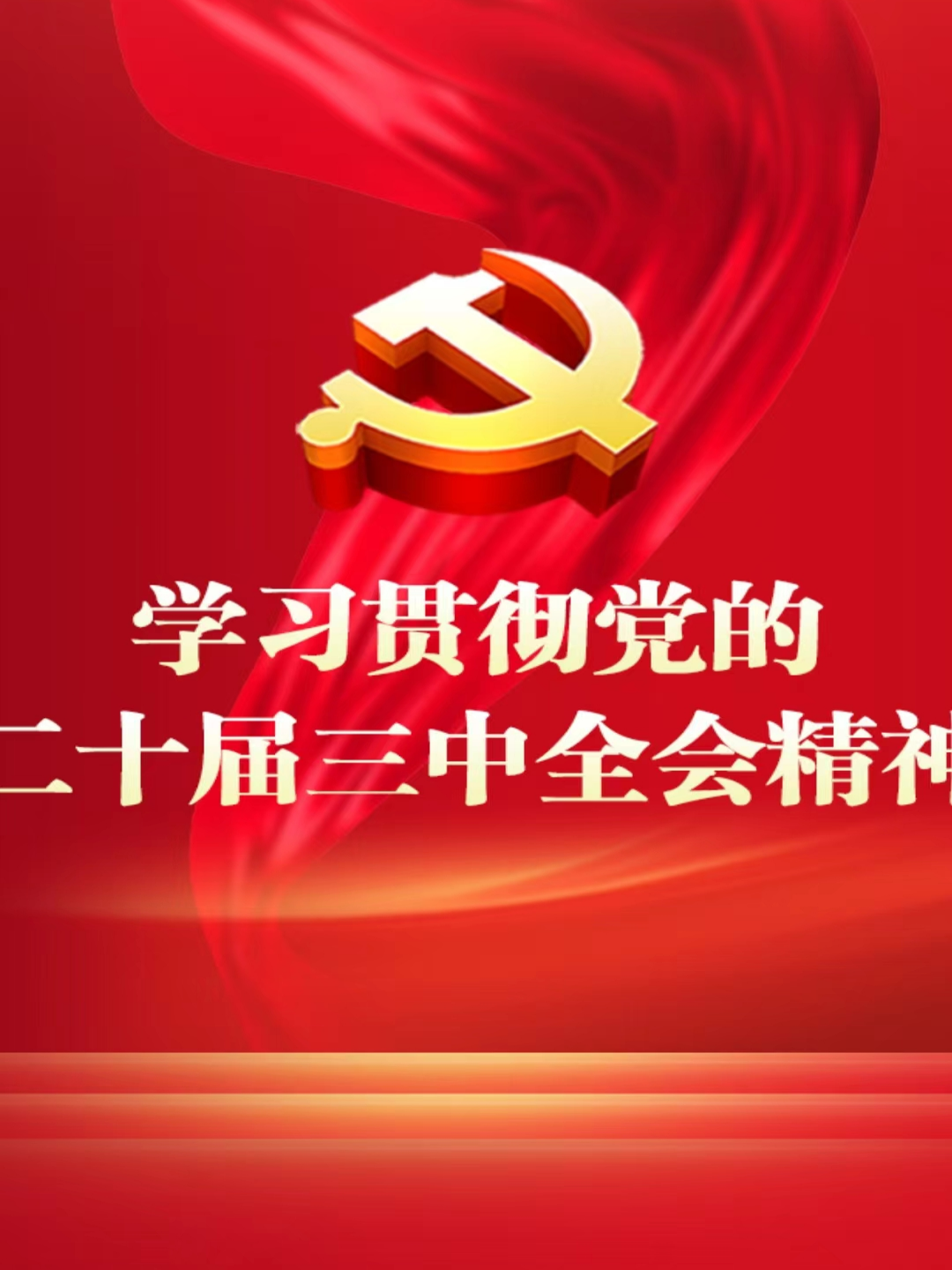精彩截图-湖南国企党建2025官方新版