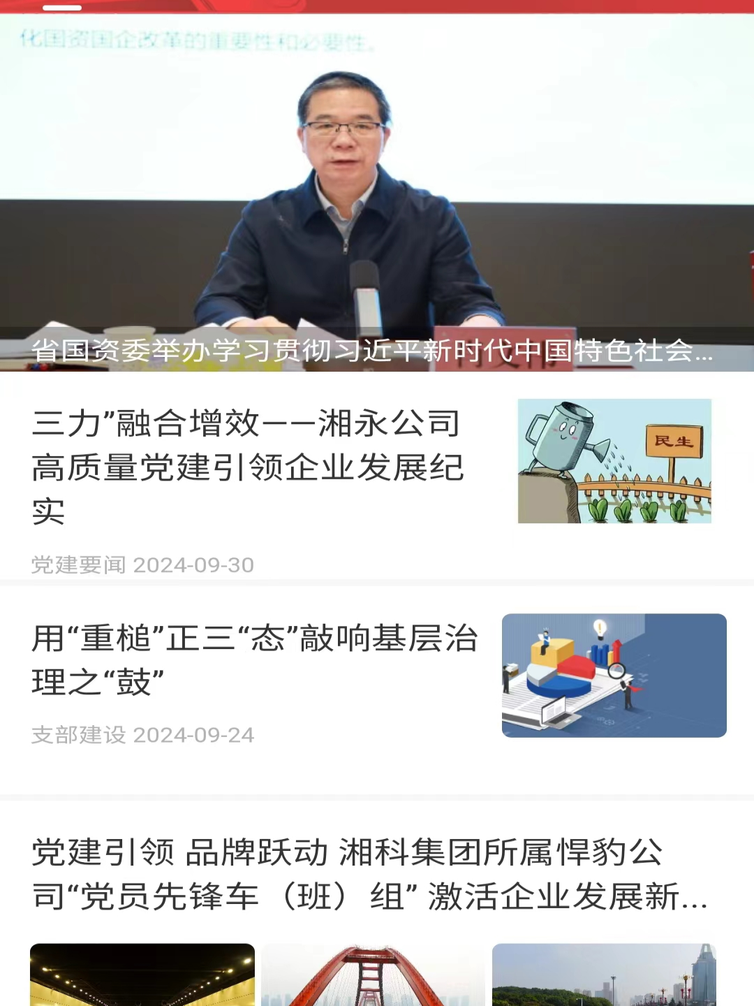 精彩截图-湖南国企党建2025官方新版