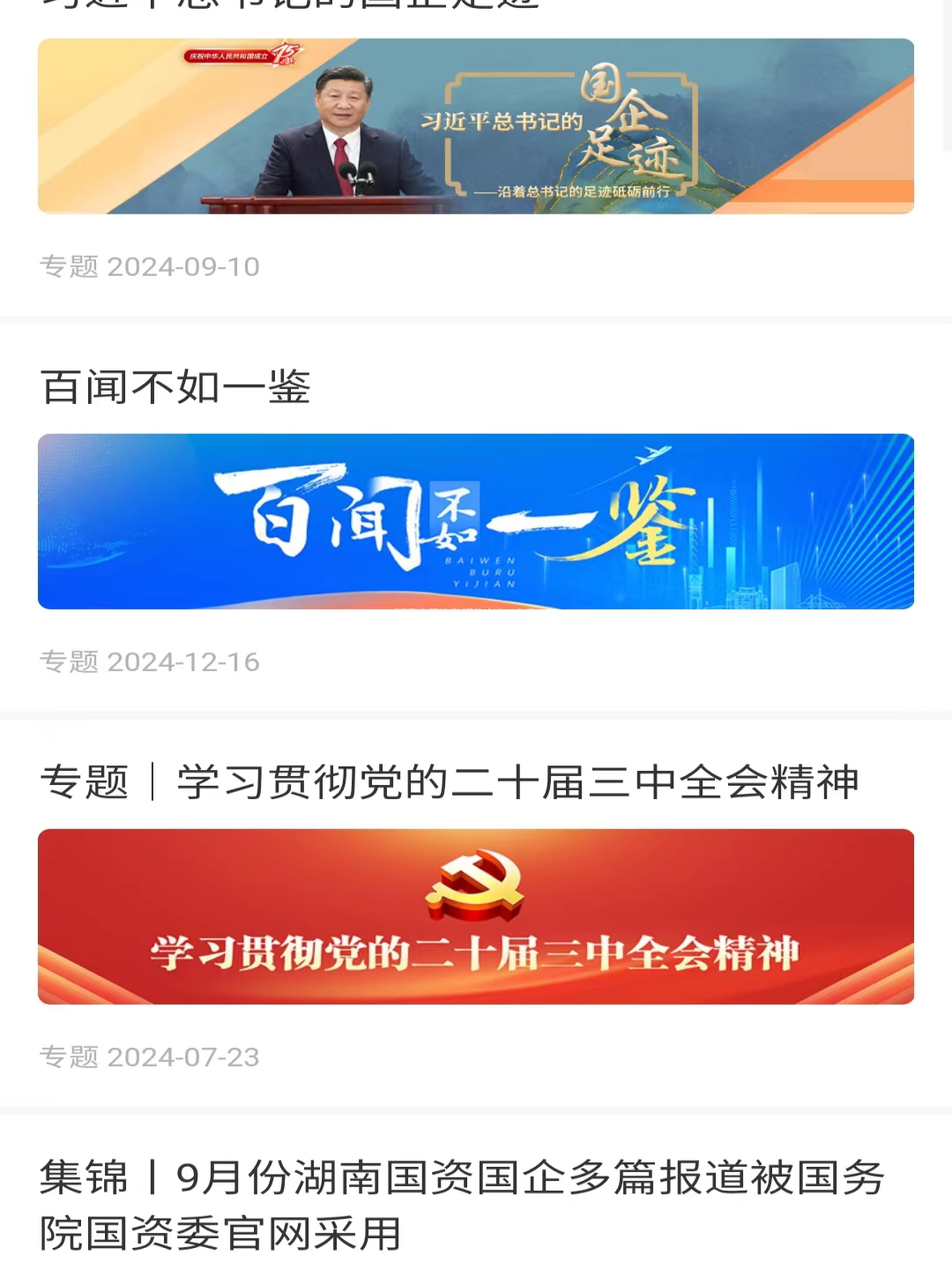 精彩截图-湖南国企党建2025官方新版