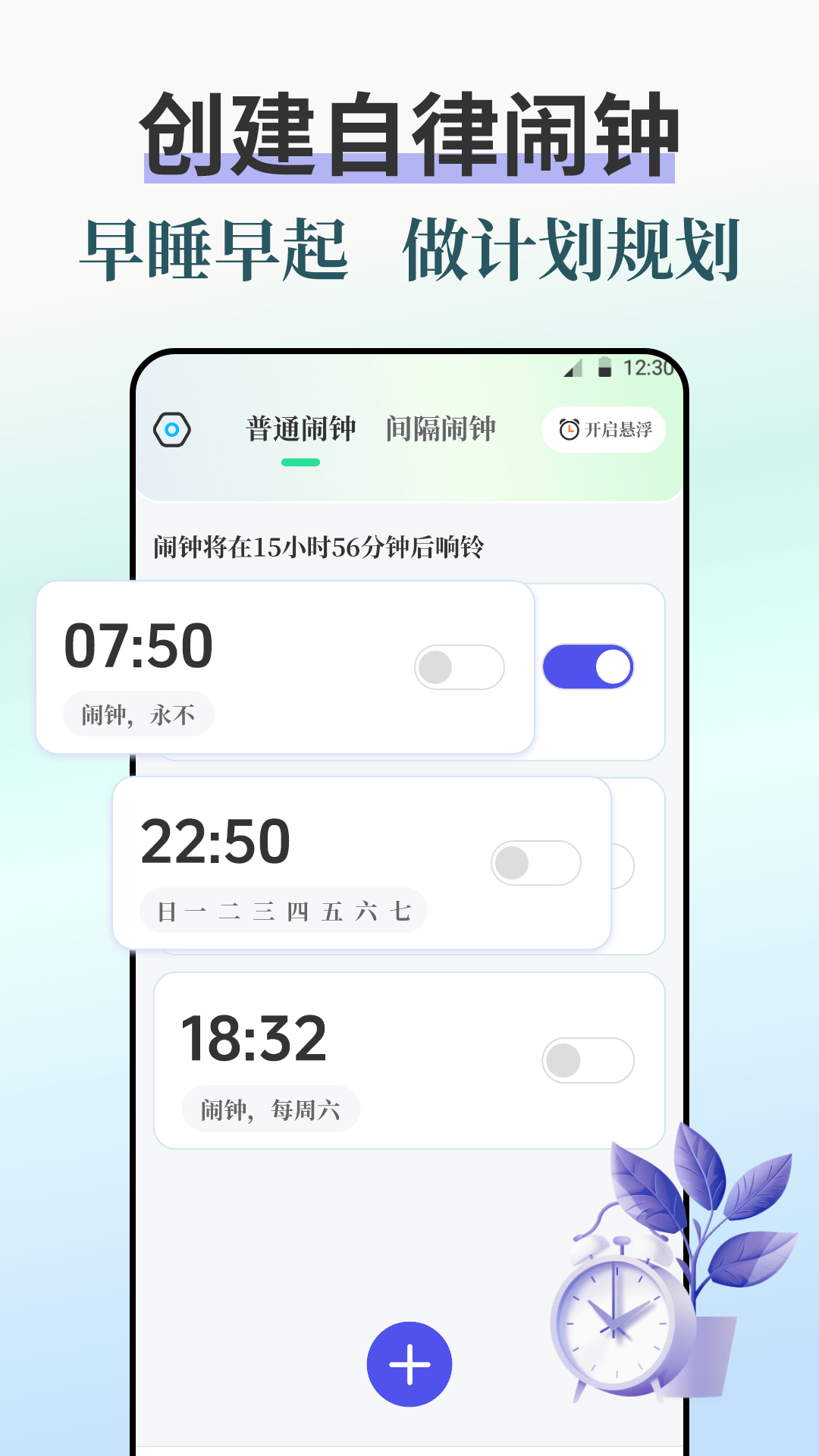 精彩截图-闹钟iBell悬浮时钟2026官方新版