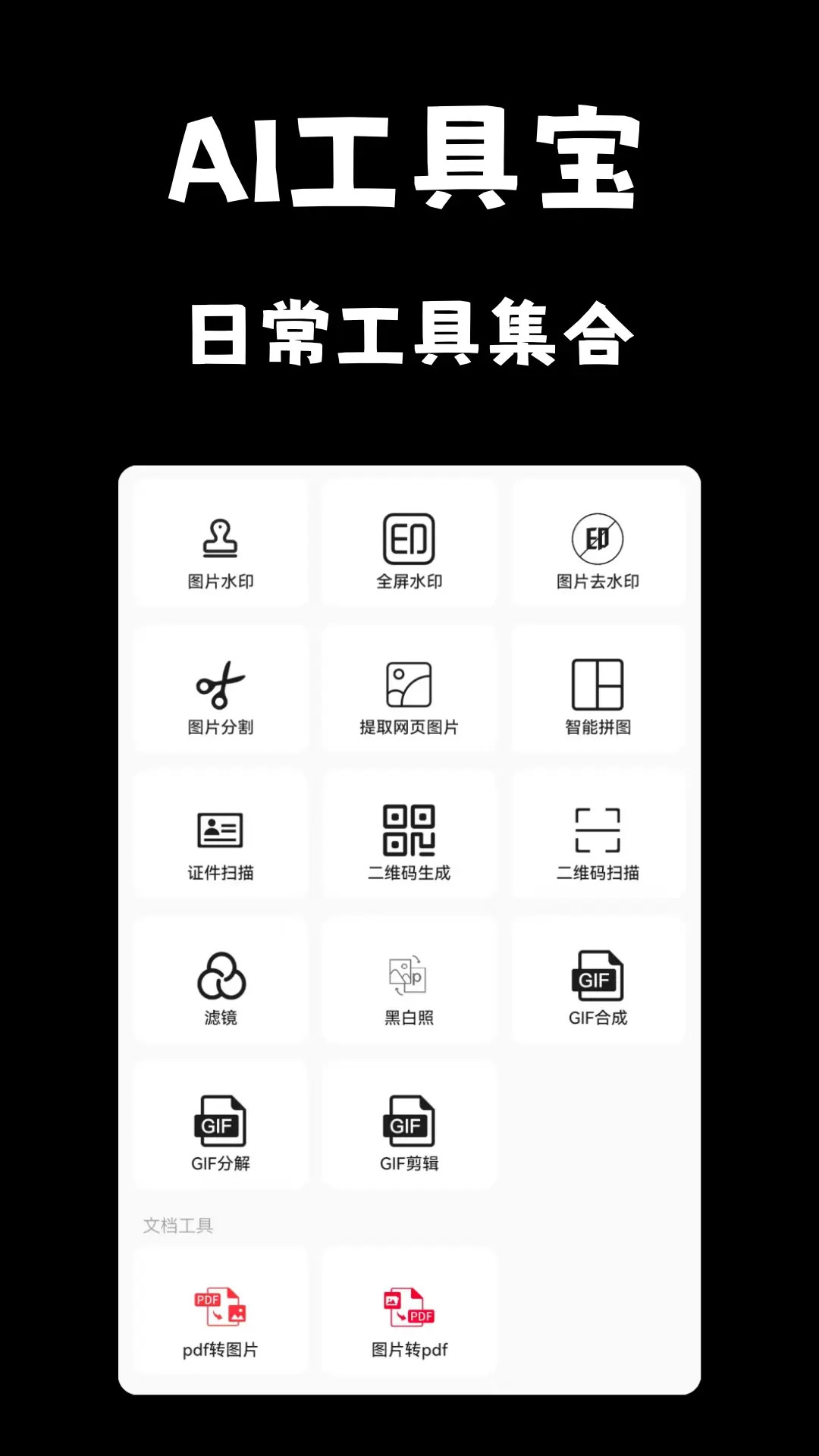 精彩截图-AI工具宝2026官方新版