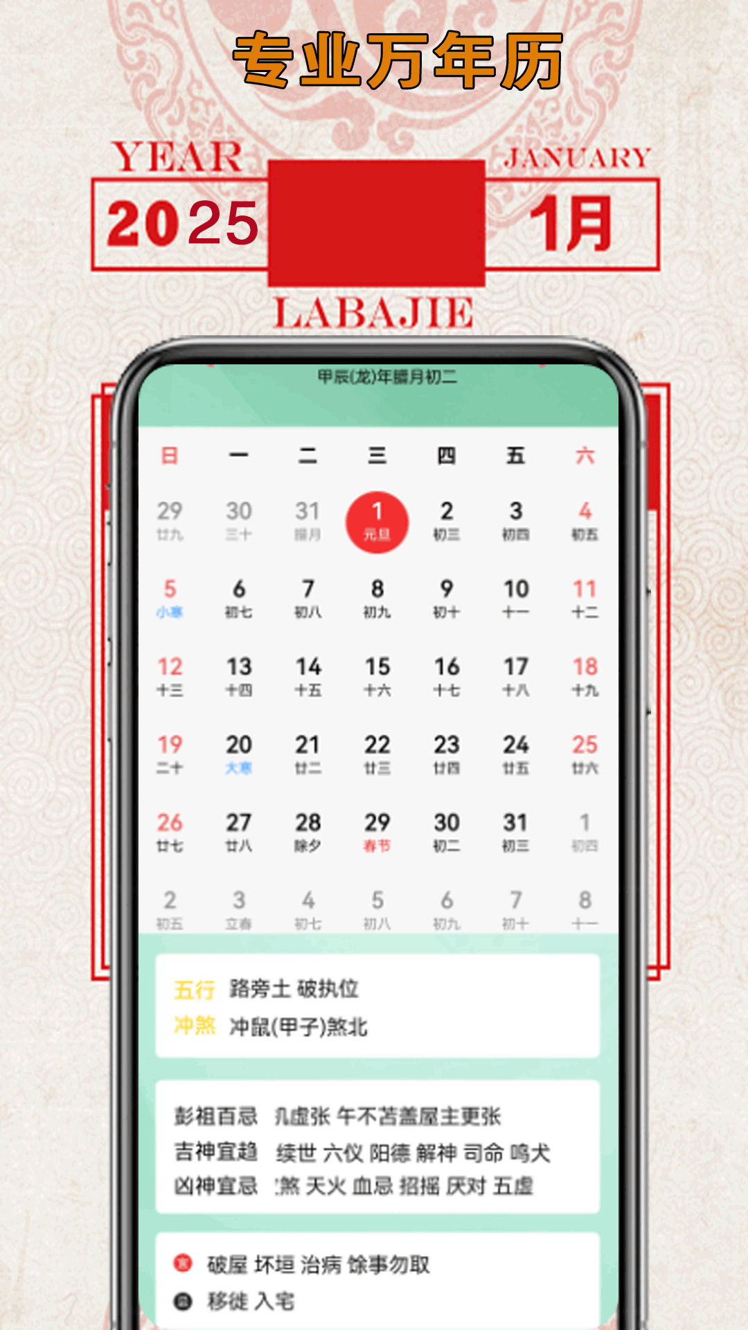 精彩截图-老黄日历万年历2026官方新版