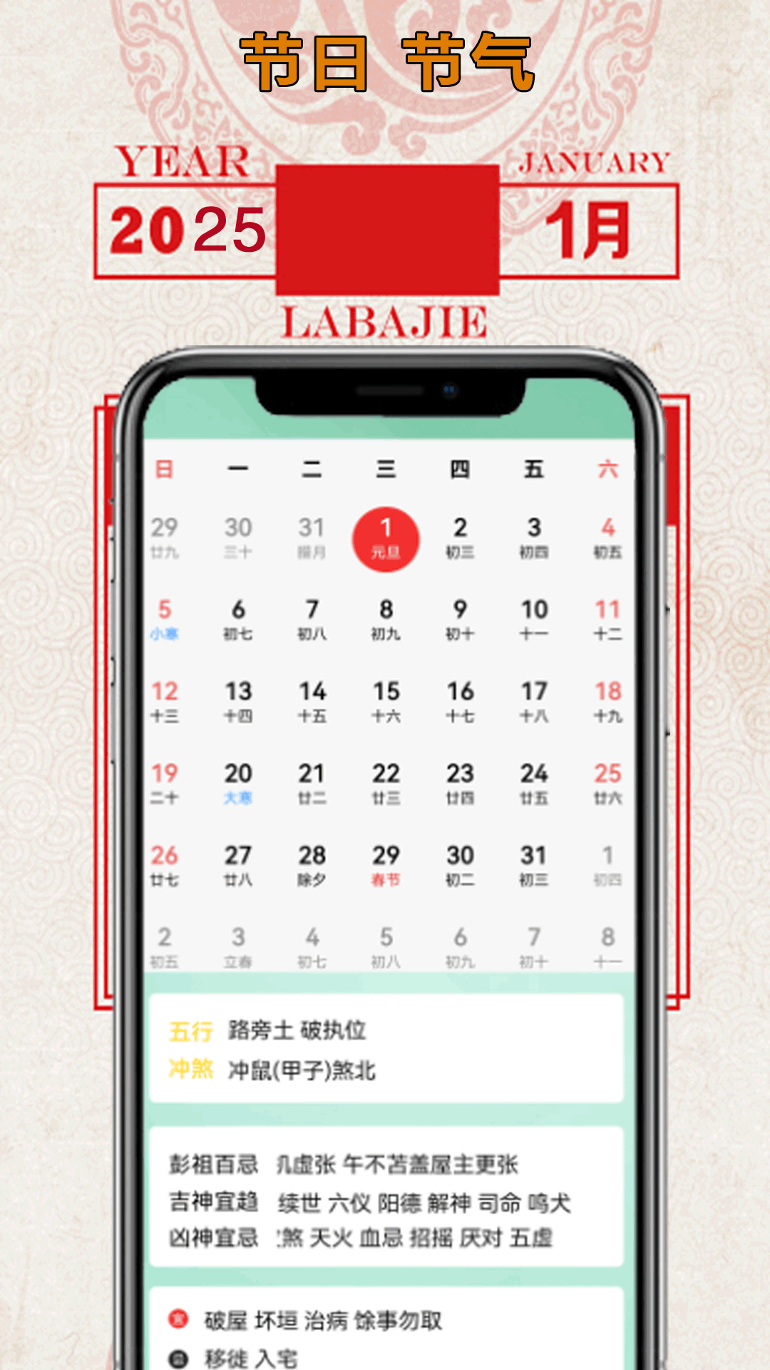 老黄日历万年历 截图 2