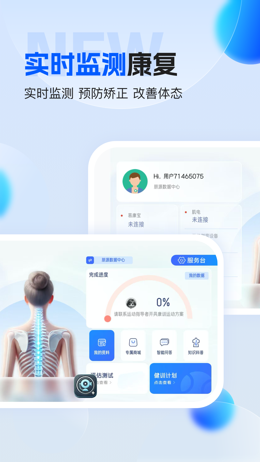 精彩截图-FTT神经网络运动处方系统2025官方新版