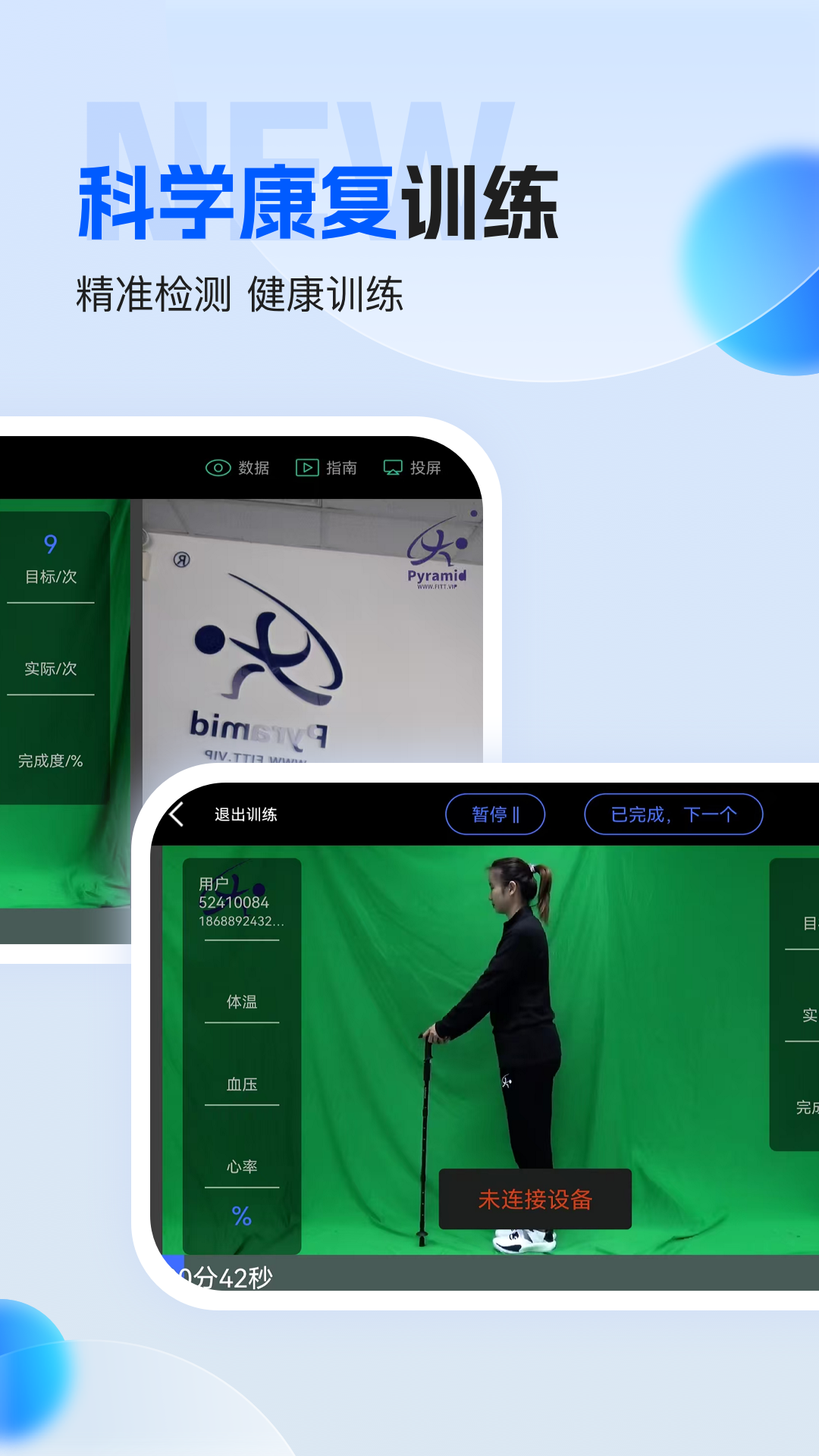 精彩截图-FTT神经网络运动处方系统2025官方新版