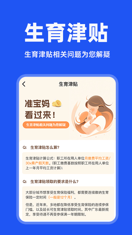 精彩截图-电子社保管家2025官方新版