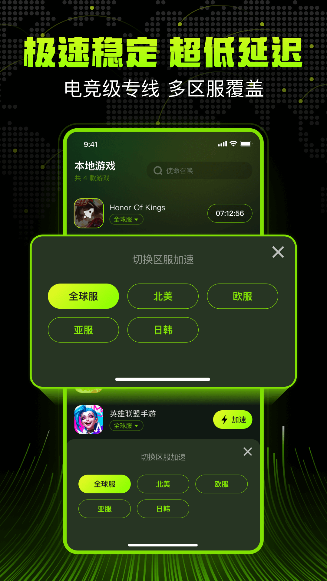 精彩截图-迅雷游戏加速器2025官方新版