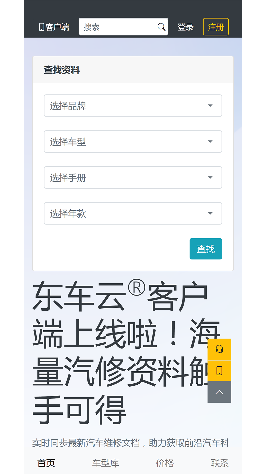精彩截图-东车云2025官方新版