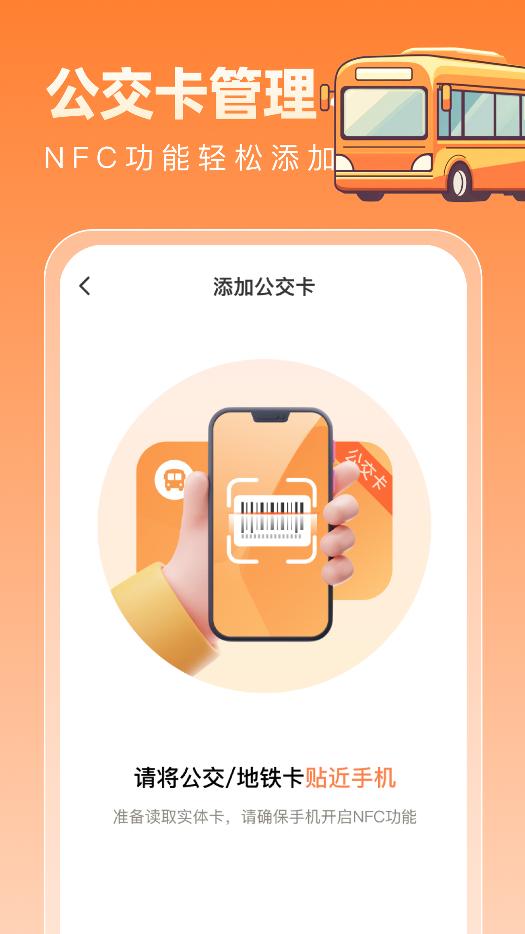 精彩截图-福运公交通2025官方新版
