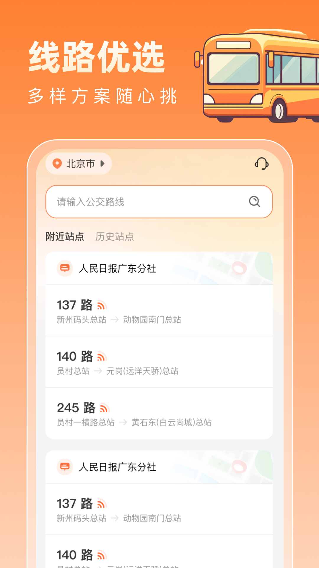 精彩截图-福运公交通2025官方新版