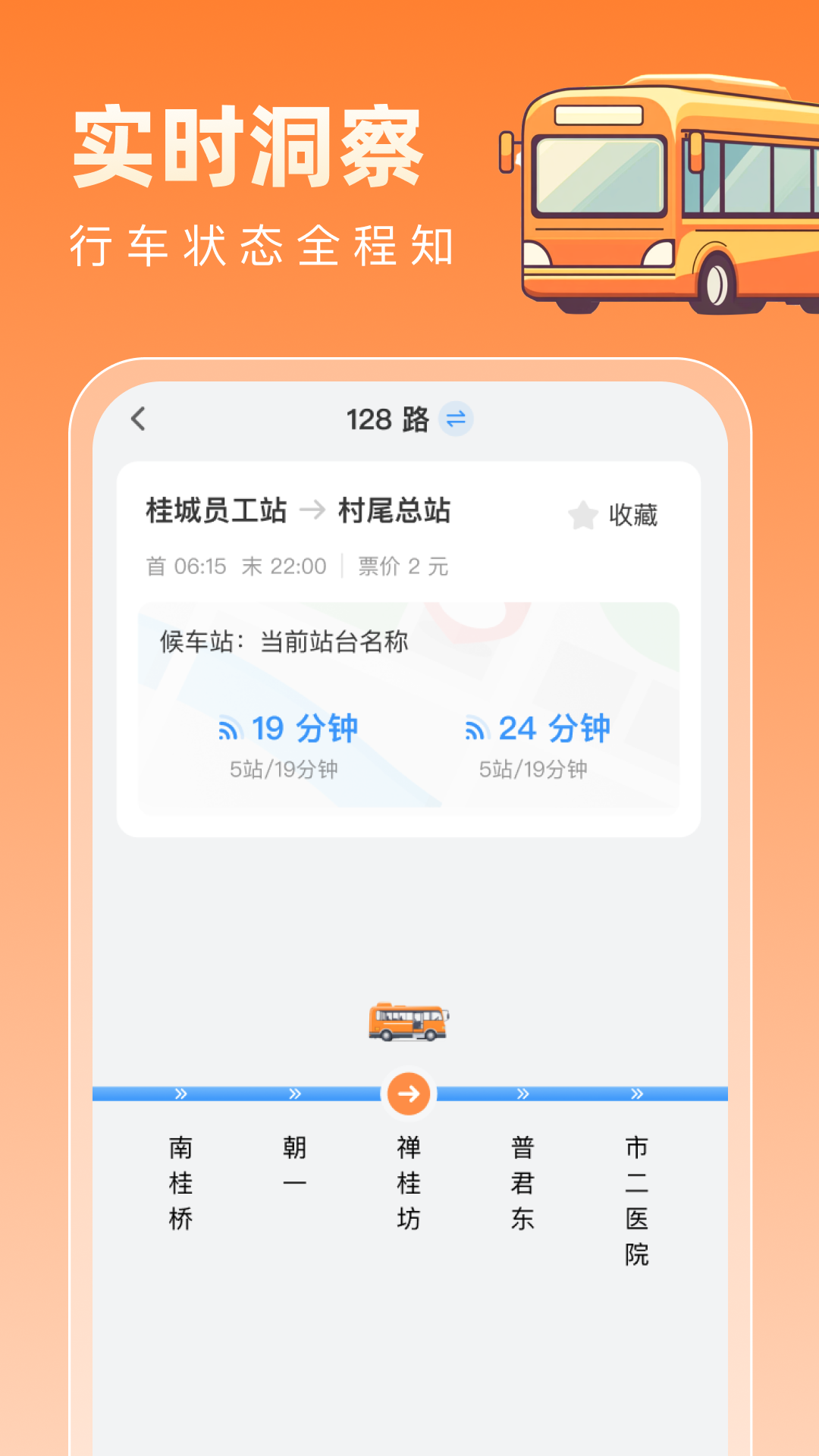 精彩截图-福运公交通2025官方新版