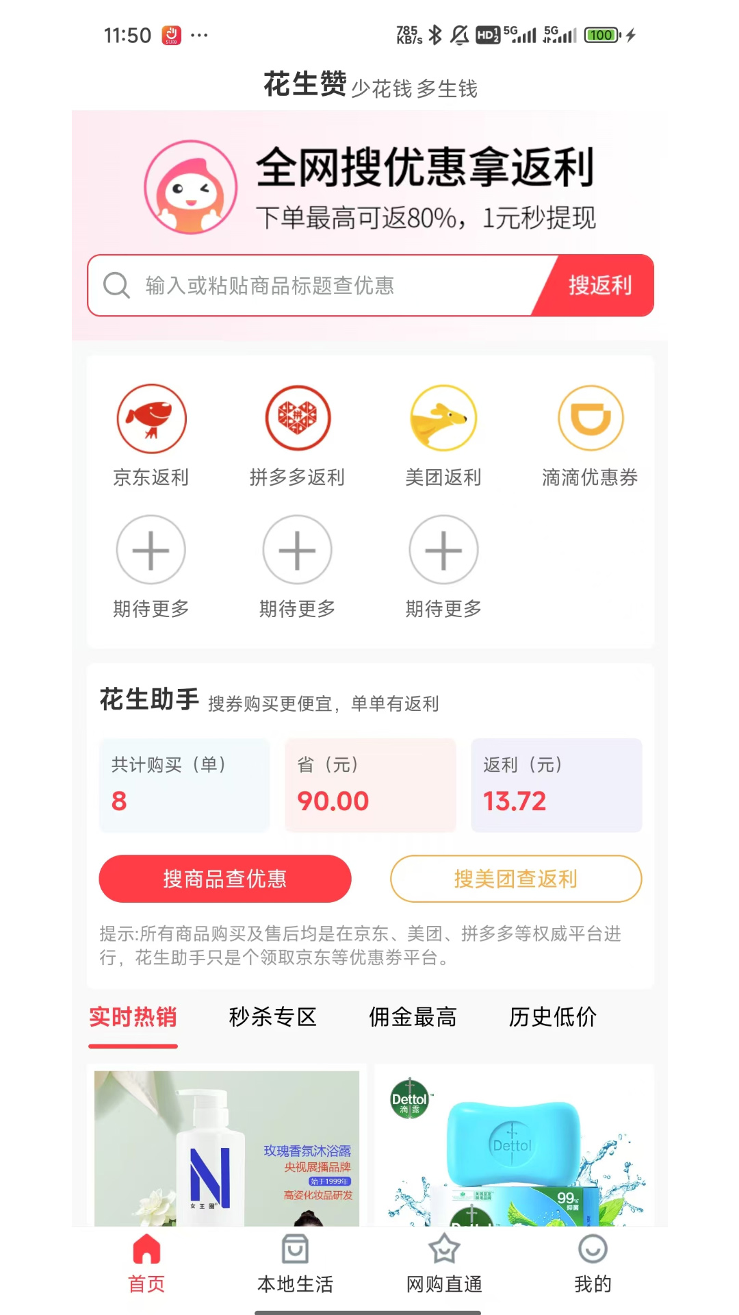 精彩截图-花生赞2026官方新版