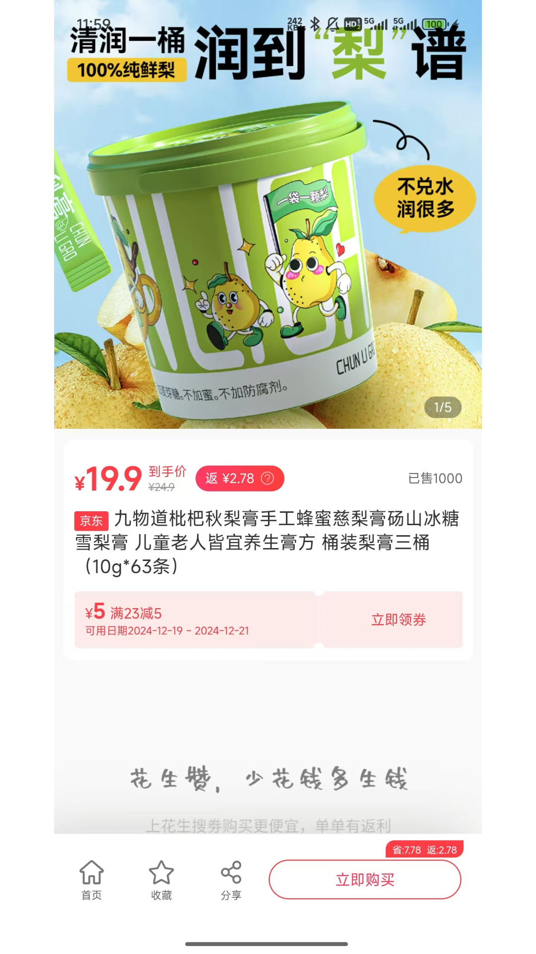 精彩截图-花生赞2025官方新版