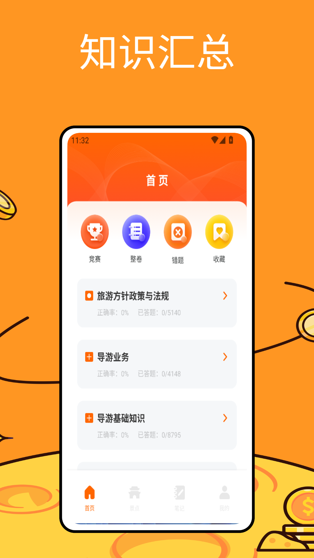 精彩截图-导游准题库2025官方新版