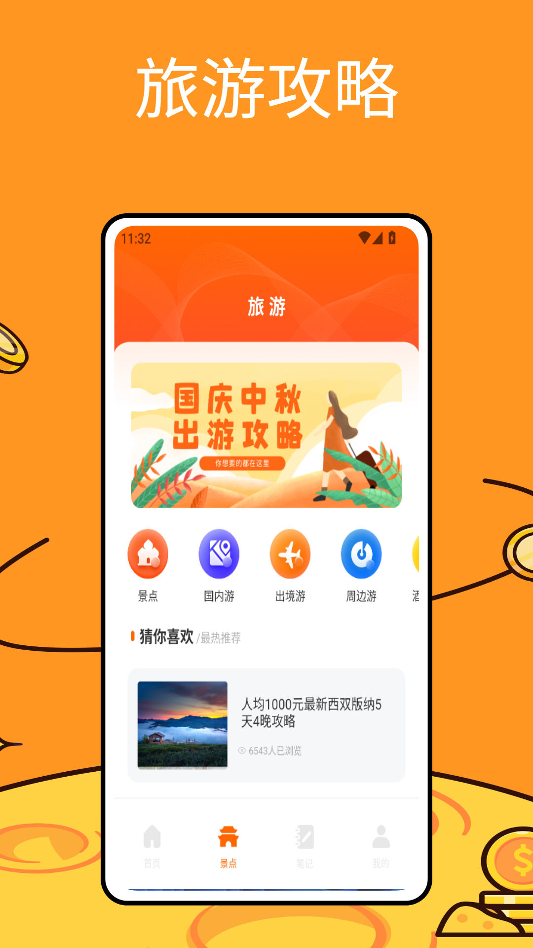 精彩截图-导游准题库2025官方新版