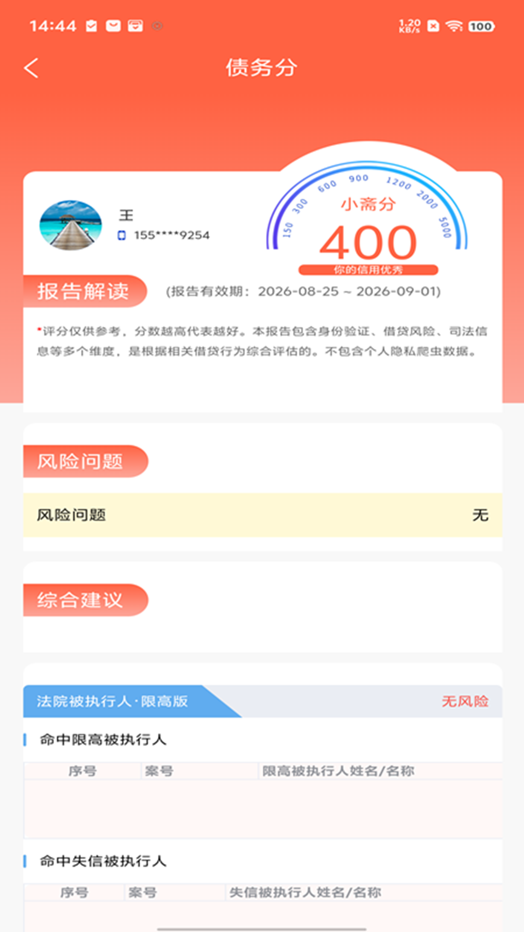 精彩截图-易融花2026官方新版