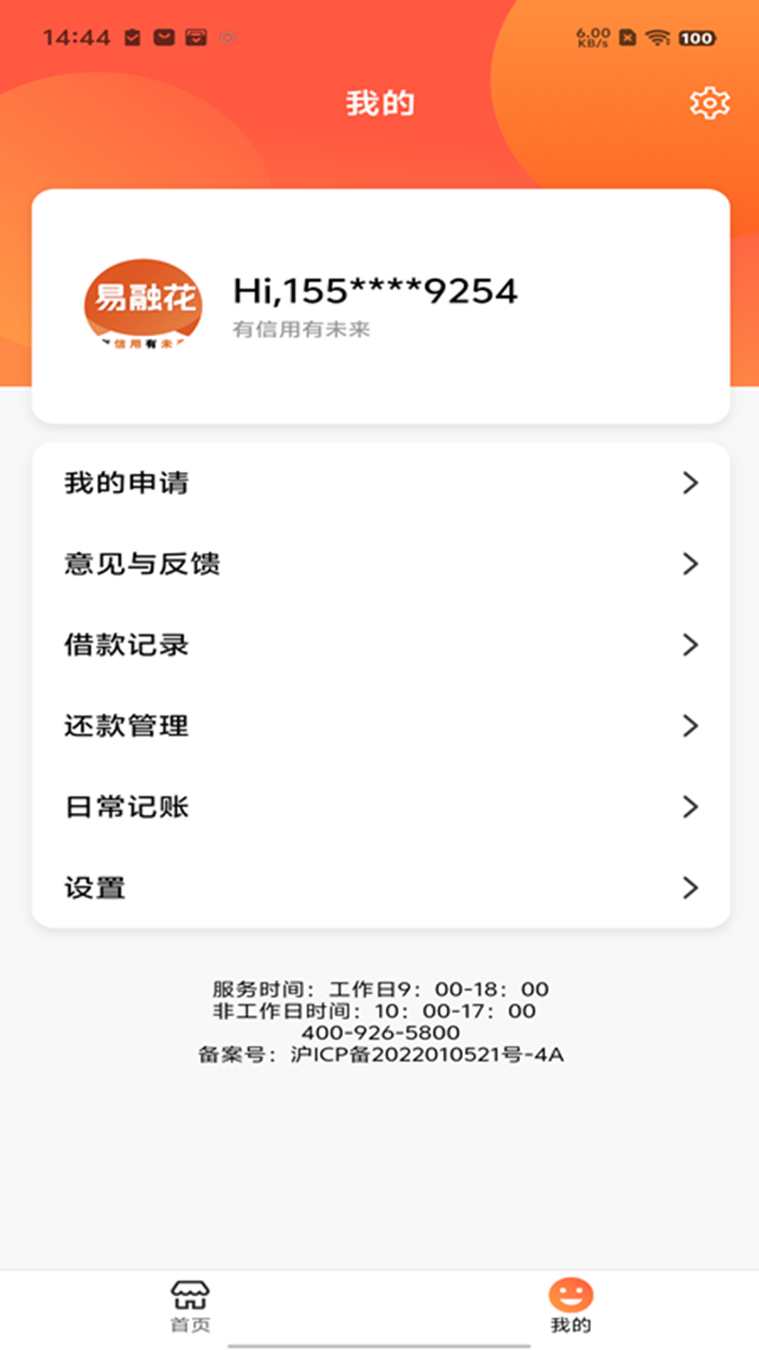 精彩截图-易融花2026官方新版