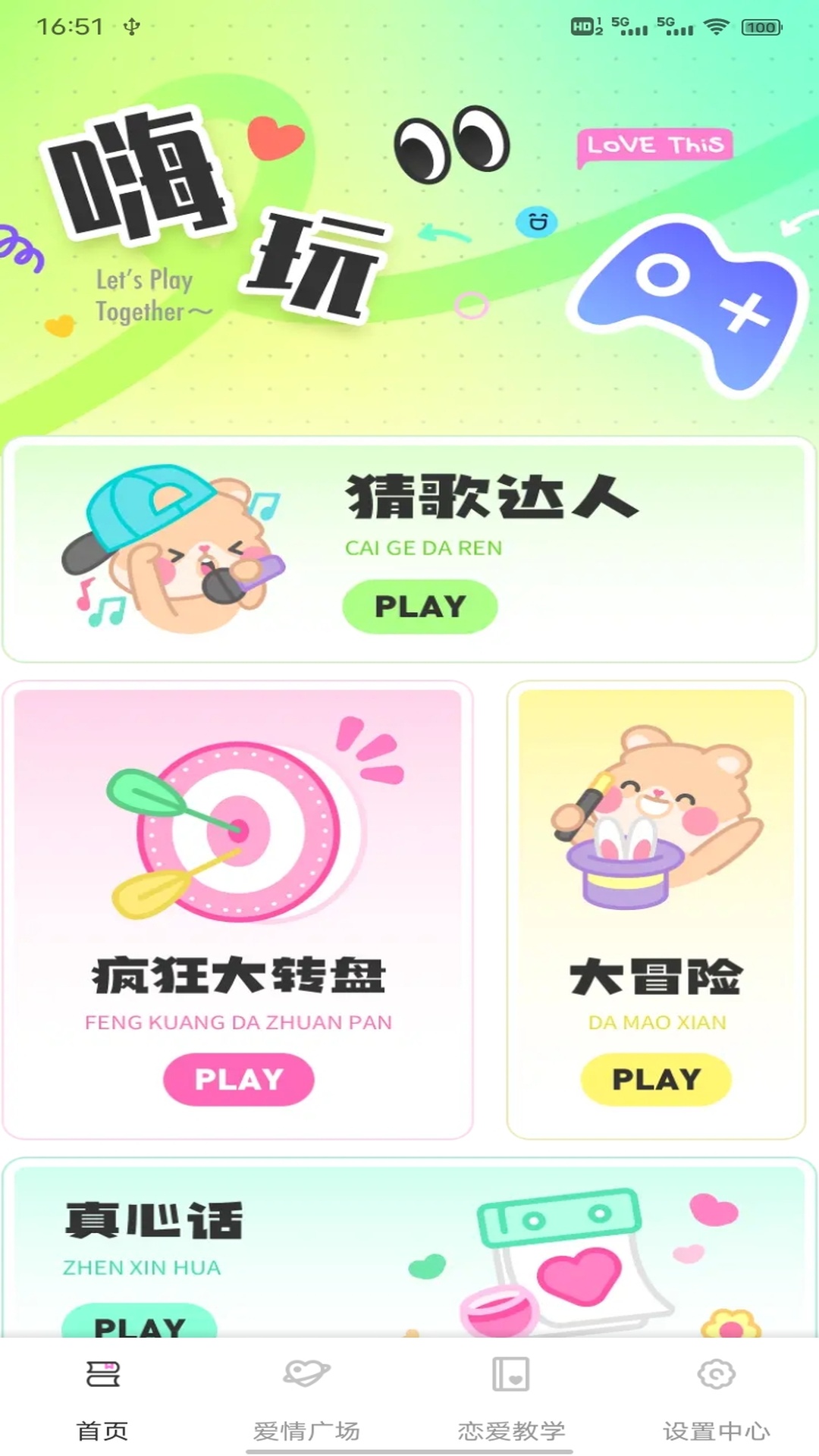 精彩截图-与您2026官方新版