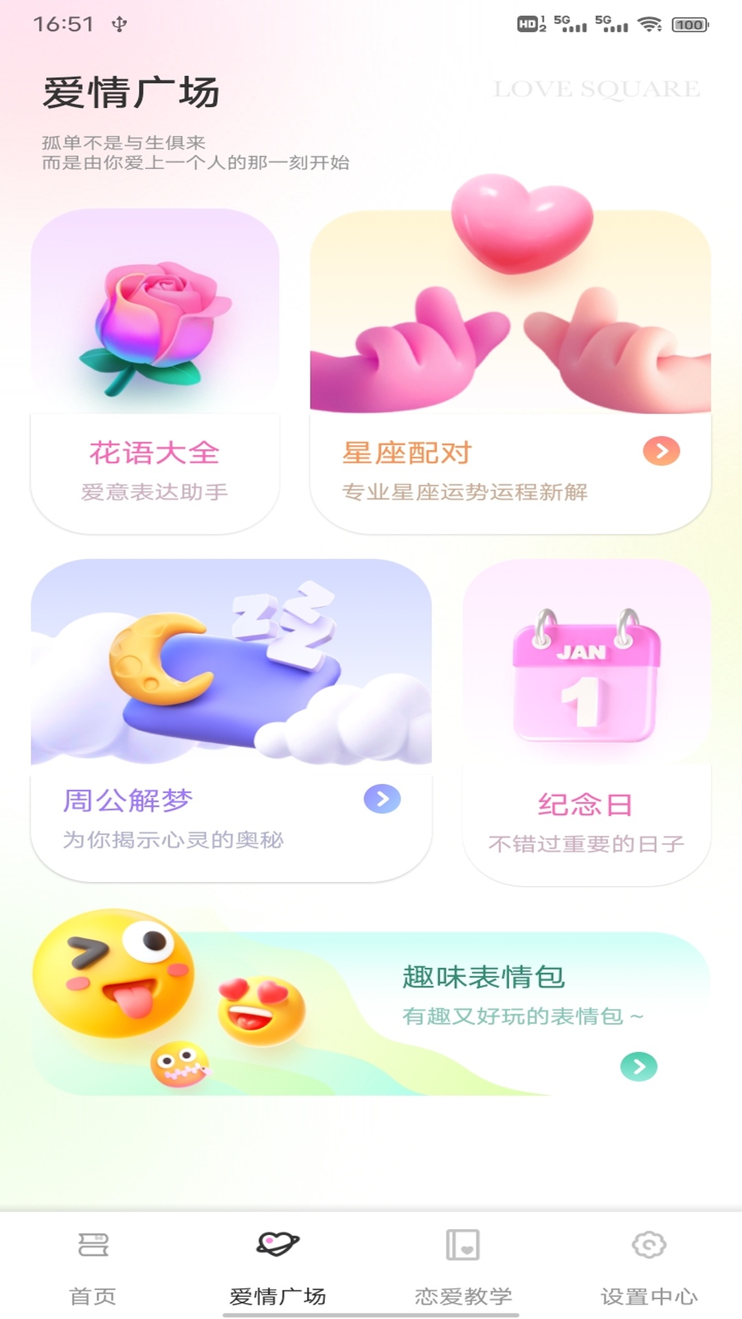 精彩截图-与您2026官方新版