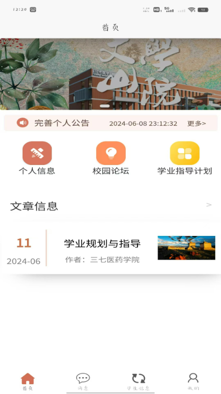 精彩截图-慧学领航教师端2026官方新版