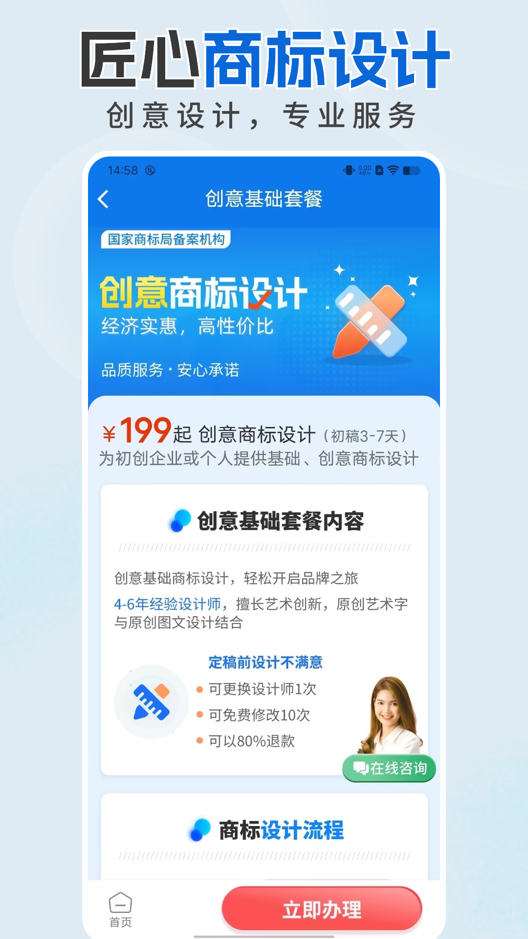 精彩截图-商标注册设计2026官方新版