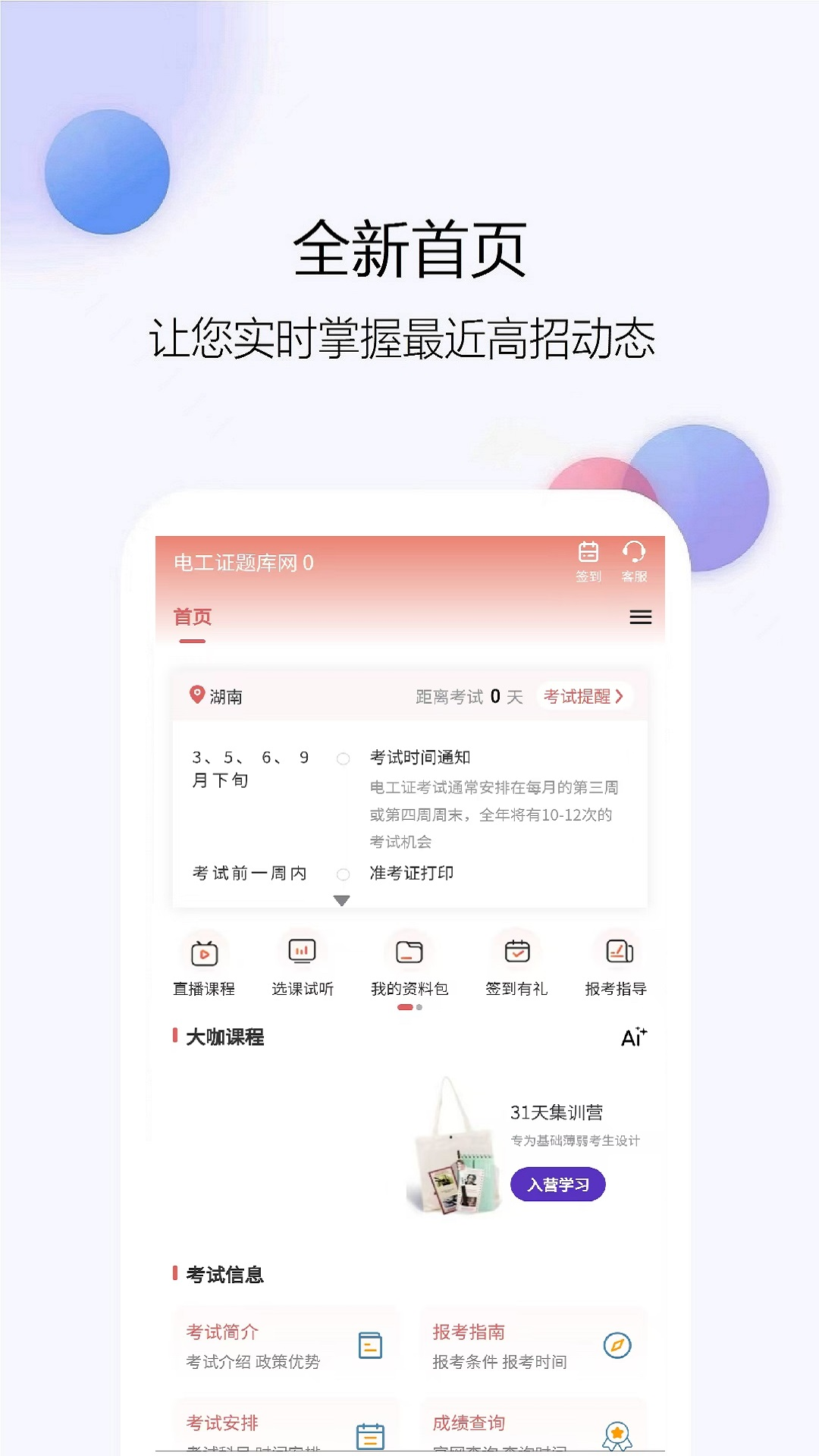 精彩截图-电工证题库网2026官方新版