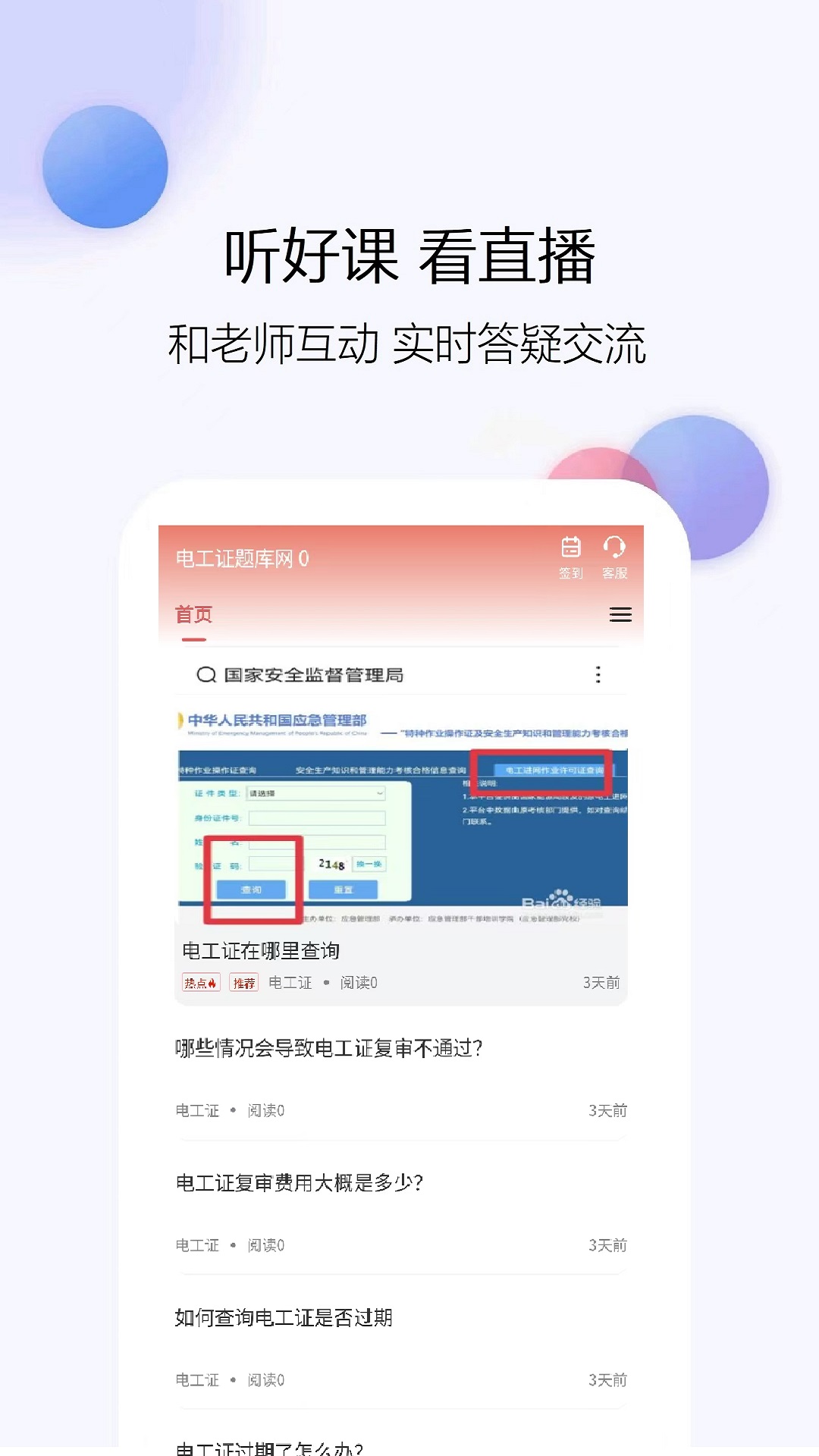 精彩截图-电工证题库网2025官方新版