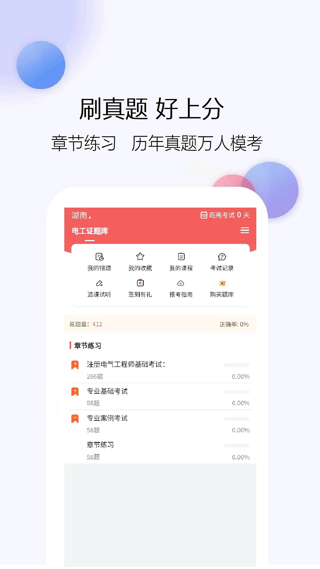 精彩截图-电工证题库网2026官方新版