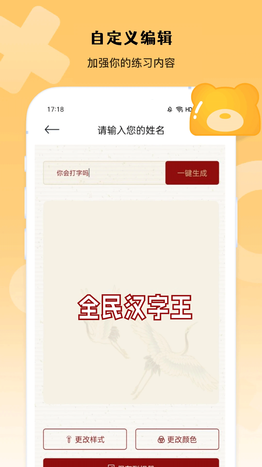 精彩截图-全民汉字王2026官方新版