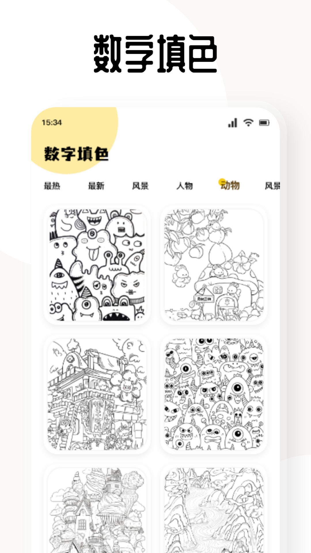精彩截图-色彩灯海2025官方新版