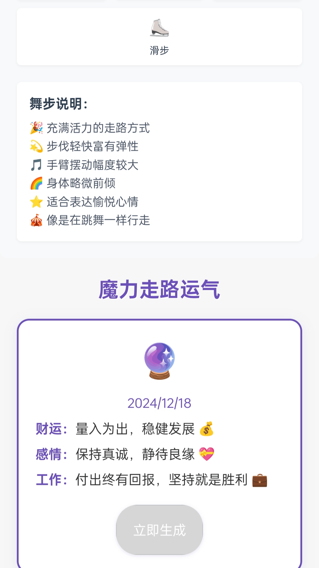 精彩截图-魔力走路2026官方新版