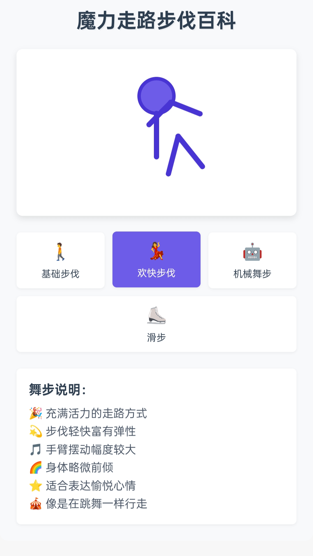 精彩截图-魔力走路2026官方新版