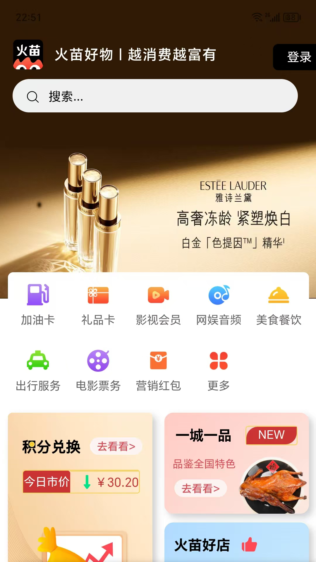 精彩截图-火苗好物2026官方新版