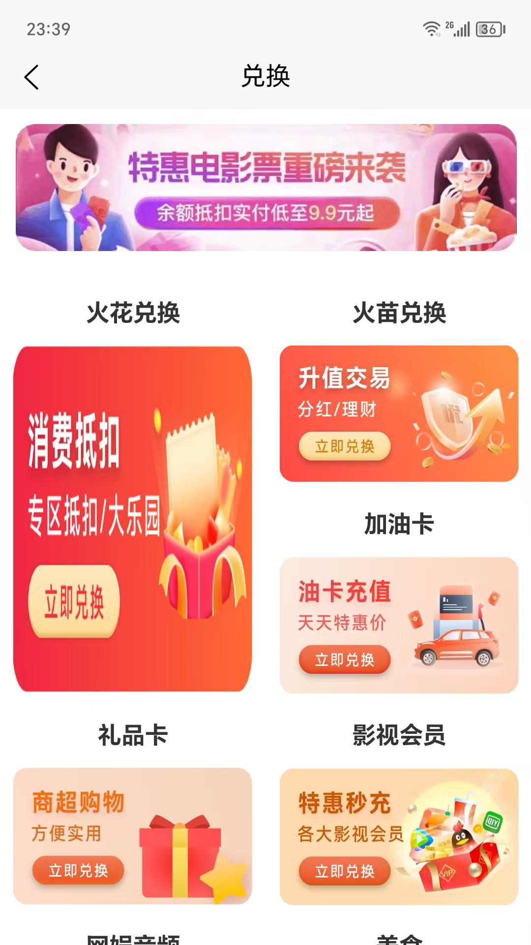 精彩截图-火苗好物2026官方新版