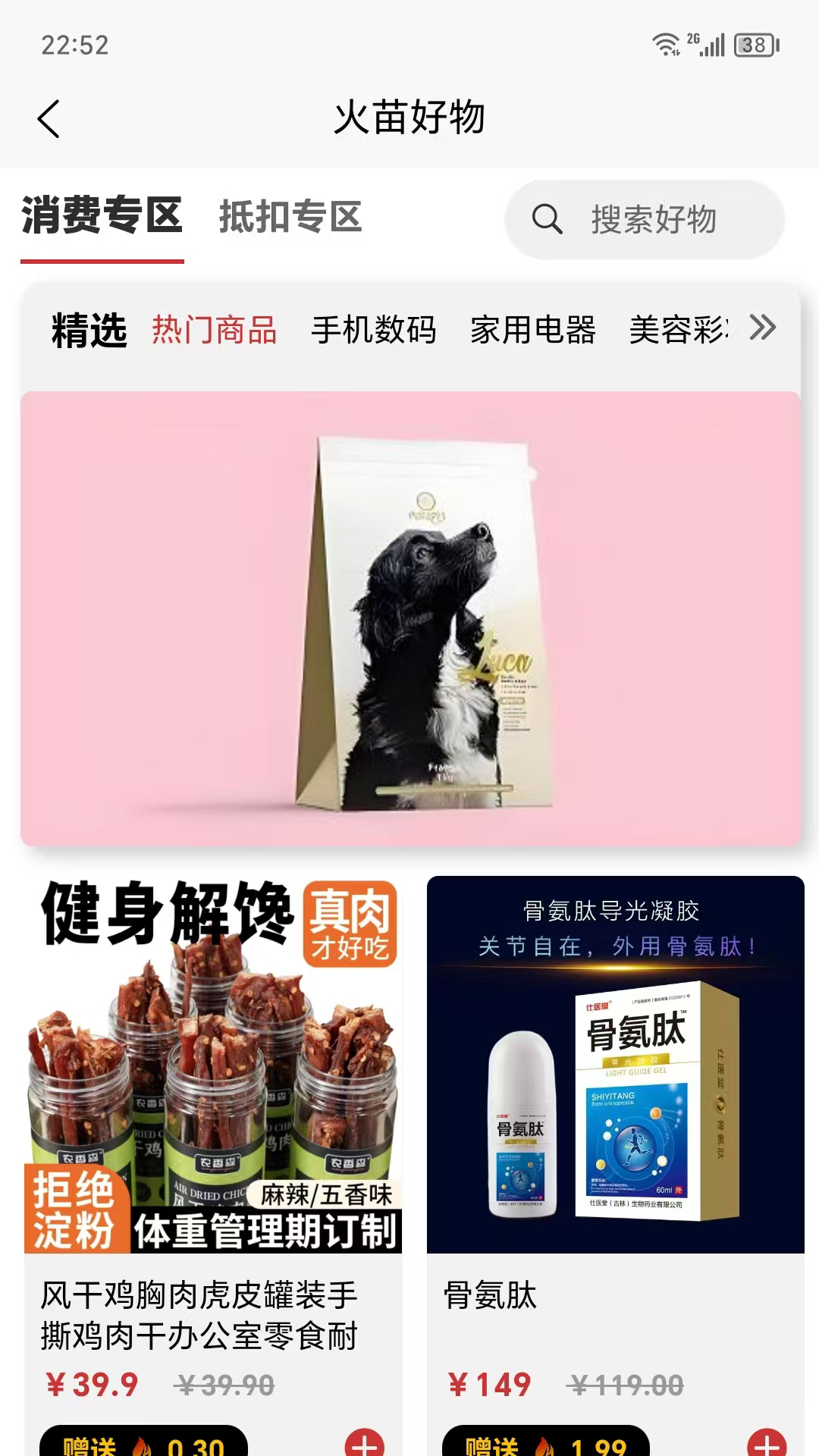 精彩截图-火苗好物2026官方新版