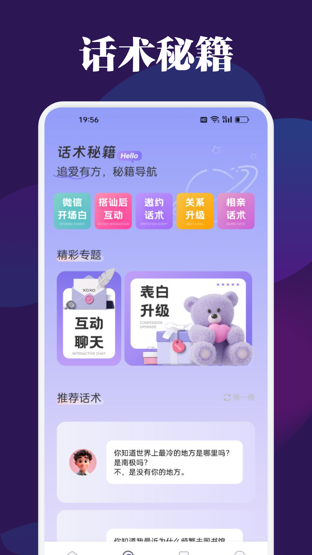 精彩截图-绿蛙密聊2026官方新版