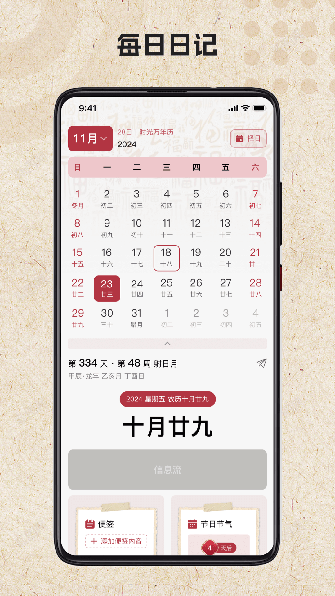 精彩截图-时光日历通2025官方新版