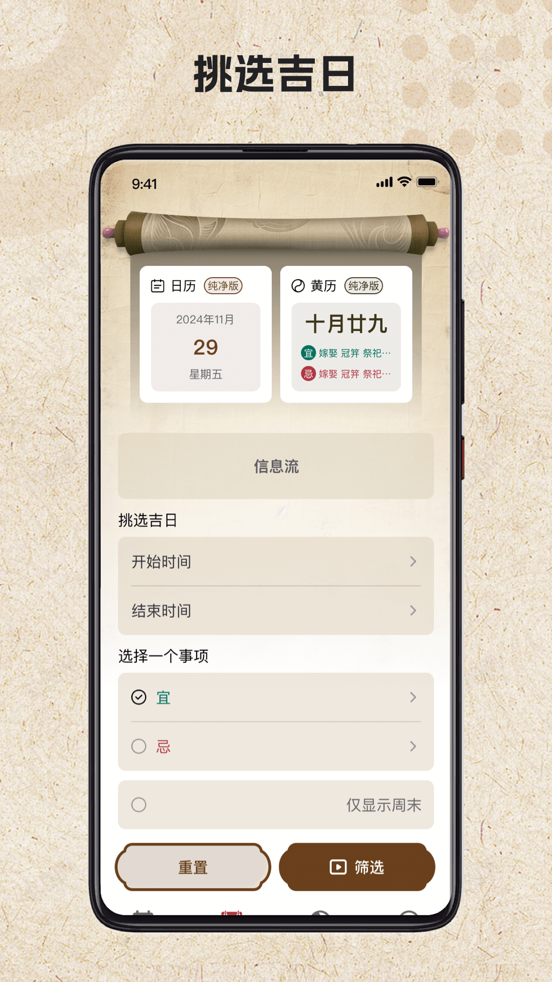 精彩截图-时光日历通2025官方新版
