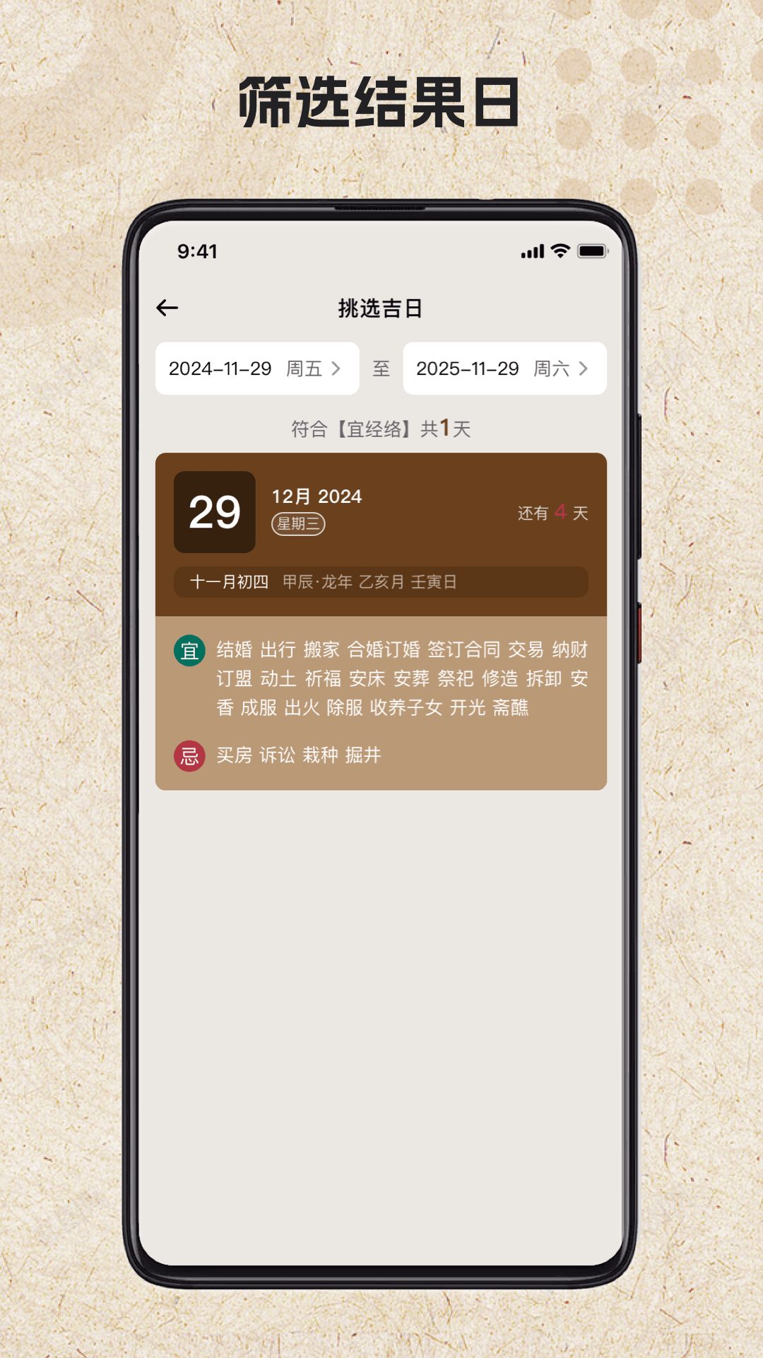 精彩截图-时光日历通2025官方新版