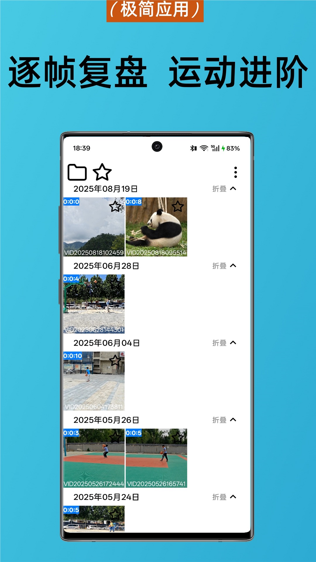 逐帧动作复盘 截图 1