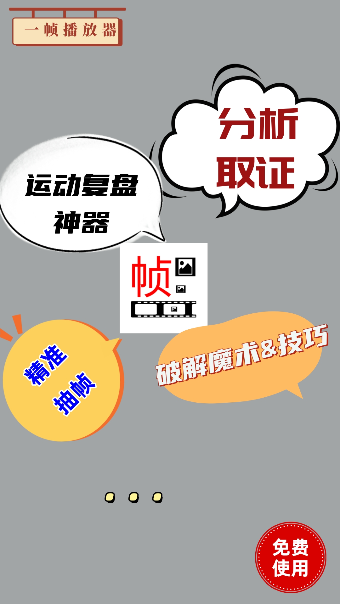 精彩截图-一帧播放器2025官方新版