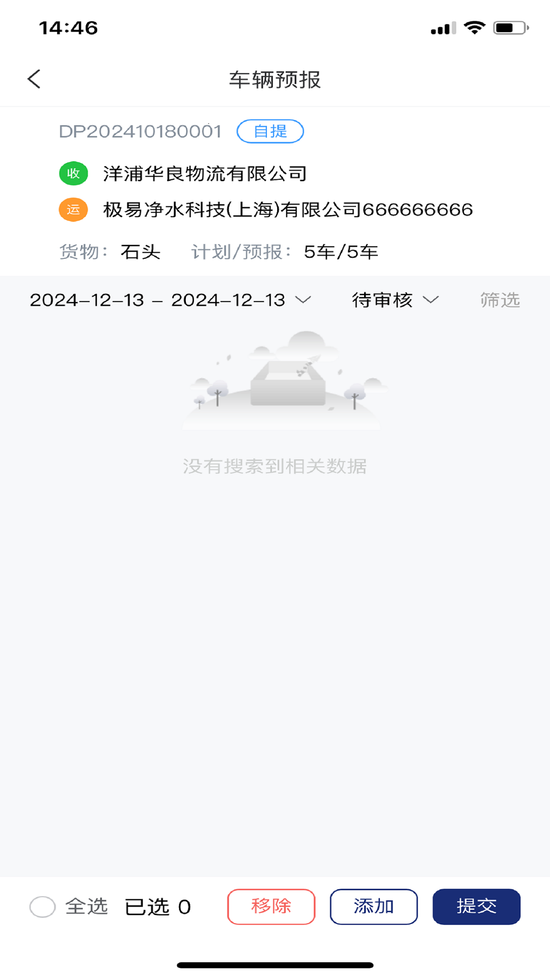 精彩截图-斯派得物流企业端2026官方新版