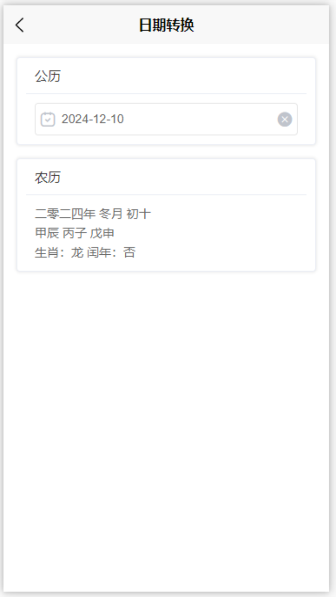 精彩截图-时间计算工具2026官方新版