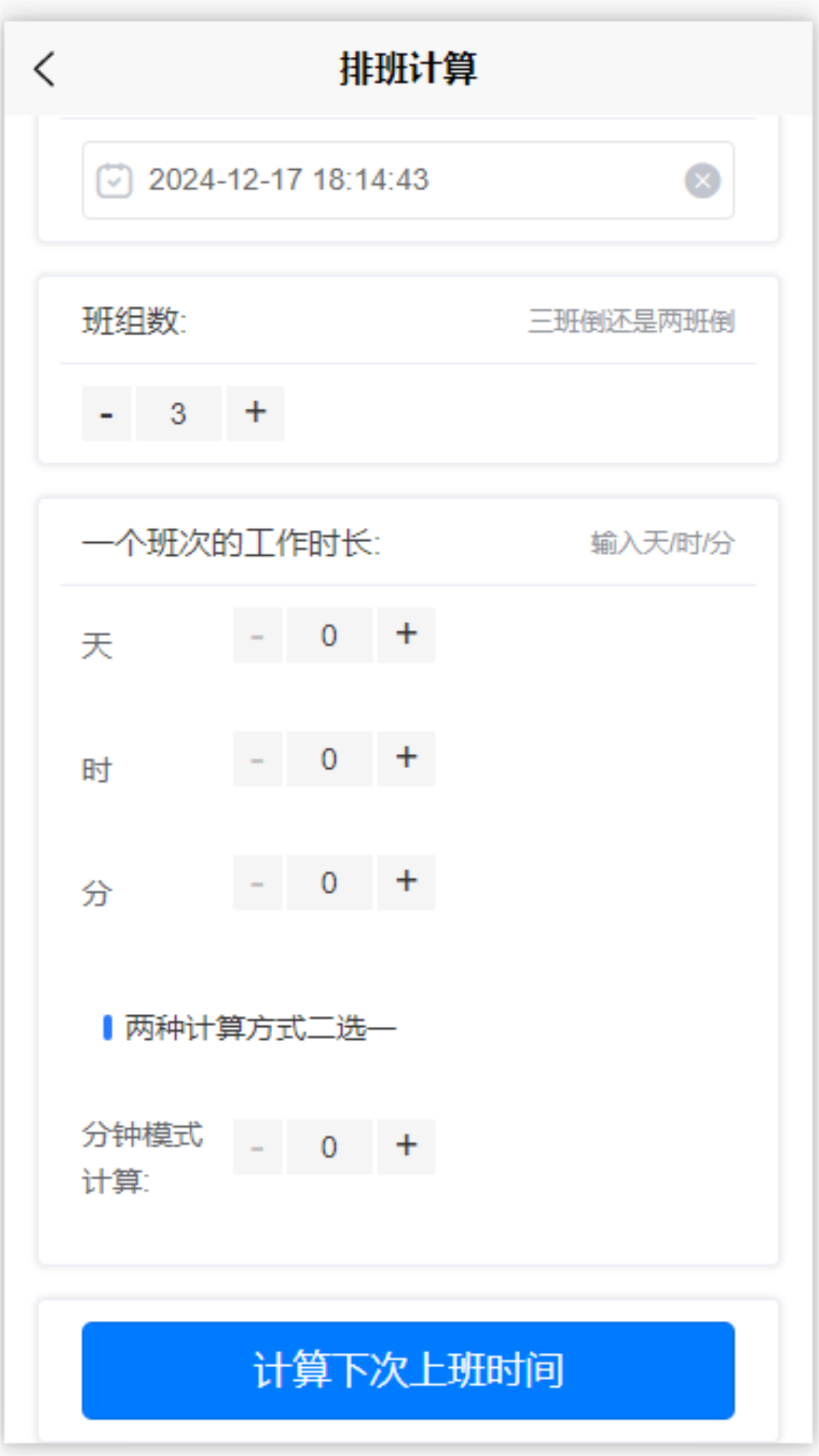 精彩截图-时间计算工具2026官方新版