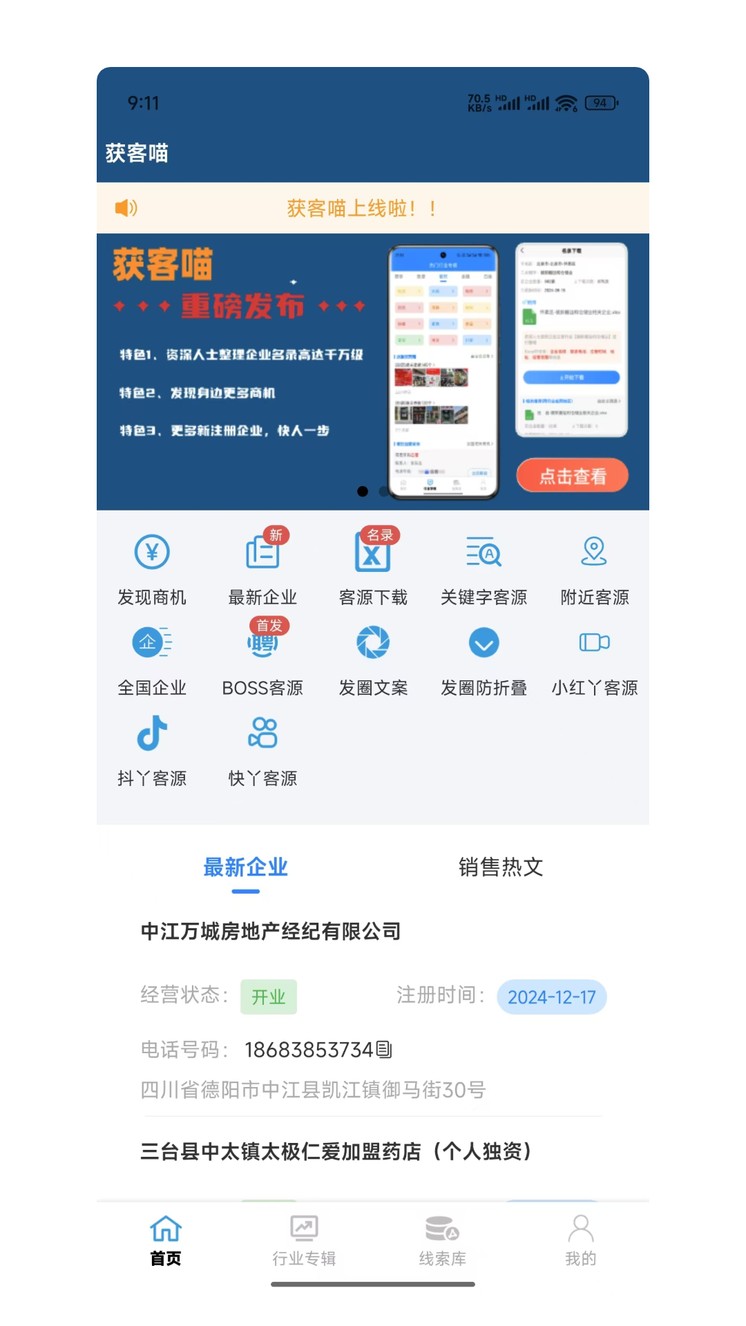 精彩截图-获客喵2026官方新版