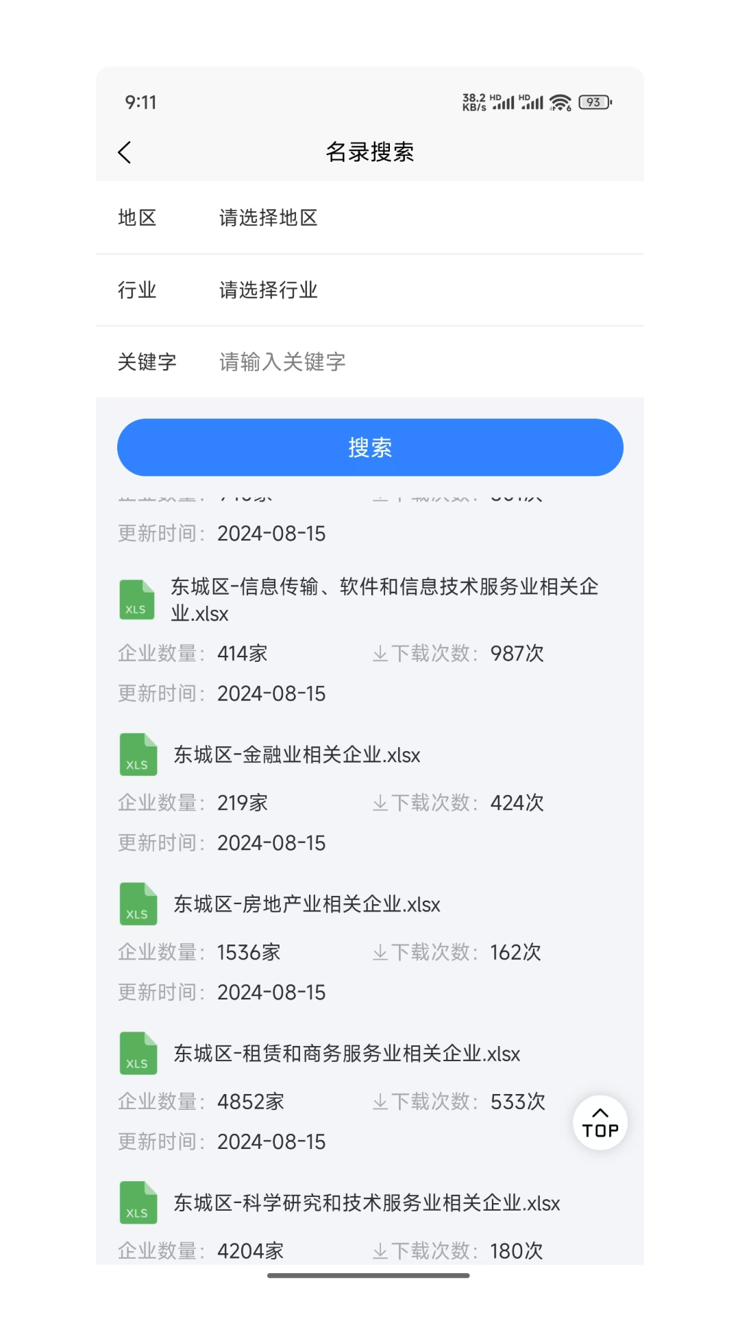 精彩截图-获客喵2026官方新版