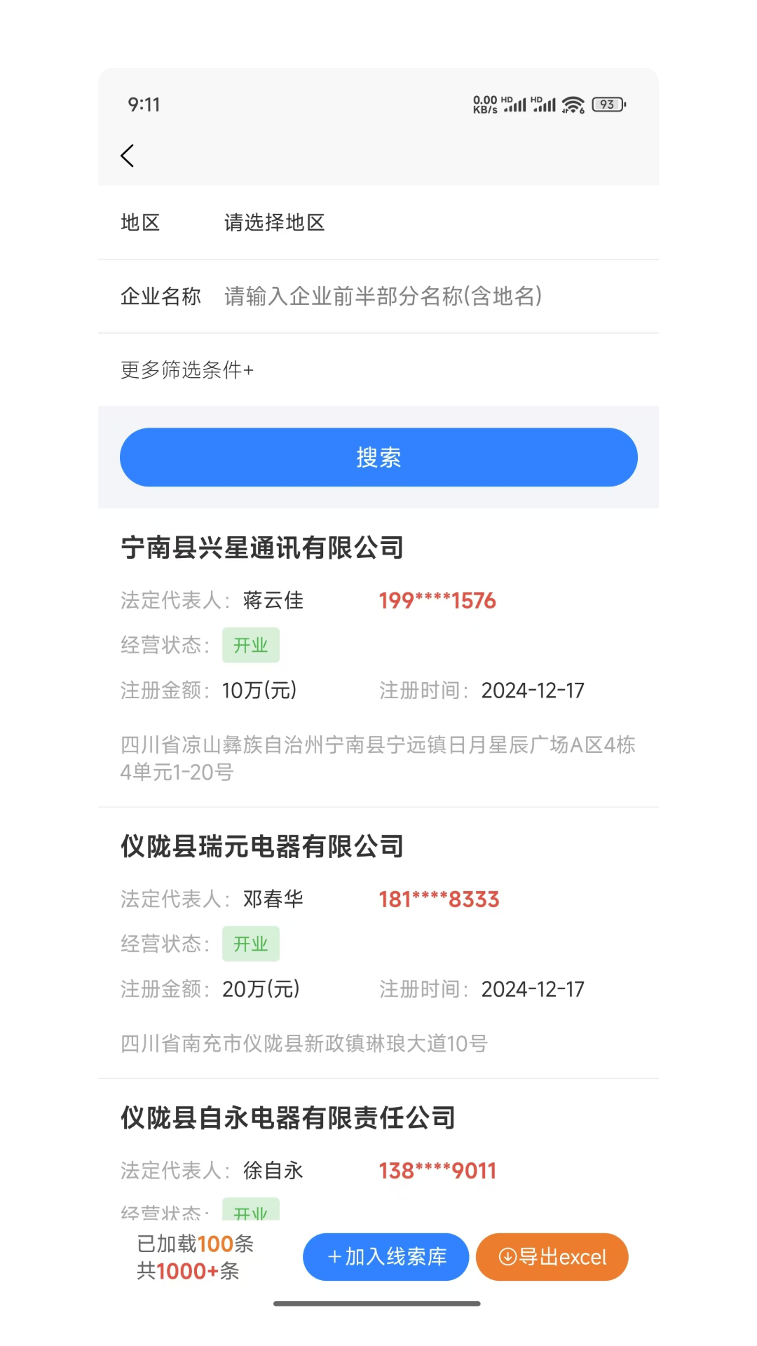 精彩截图-获客喵2026官方新版