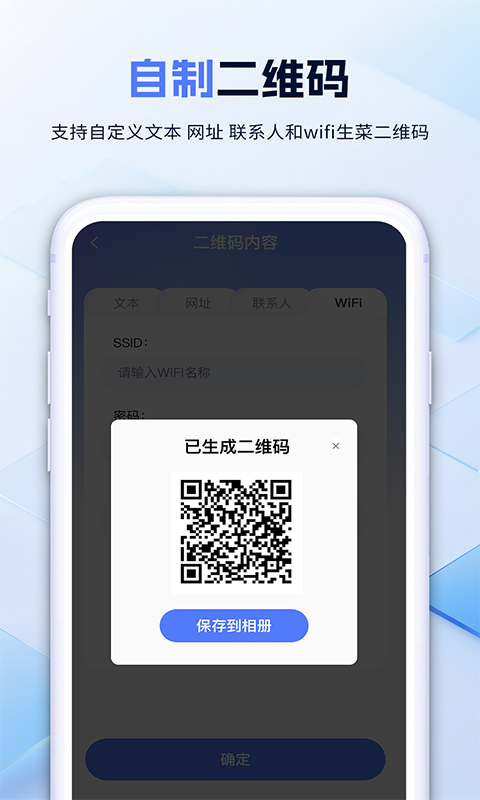 精彩截图-扫一扫助手2025官方新版