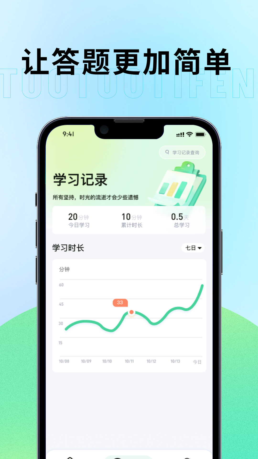 精彩截图-妥妥提分2026官方新版
